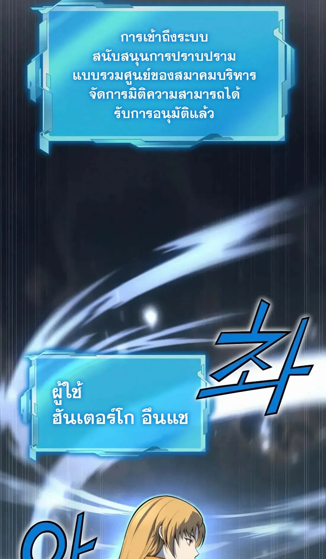 Academy Reincarnation Hero การหวนคืนของวีรบุรุษแห่งสถาบัน ตอนที่ 1 หน้า 149