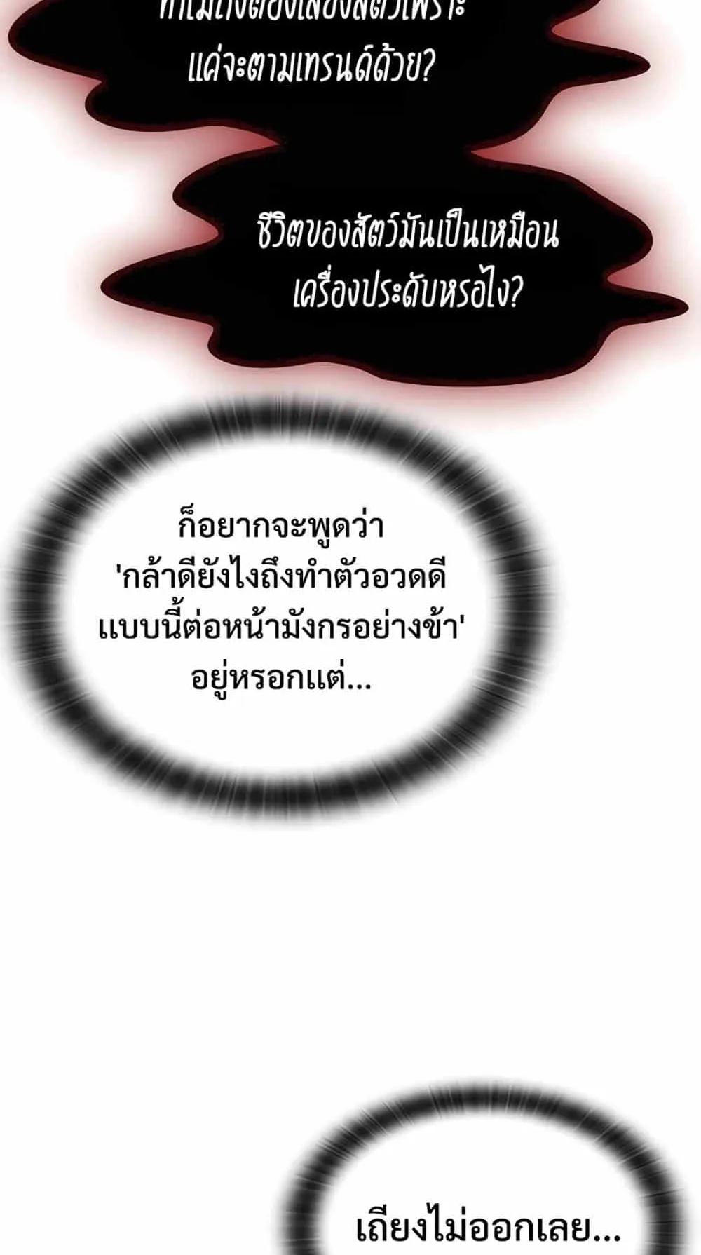 Kim Ohjin’s Adventures With Strange Animals ตอนที่ 1 หน้า 75