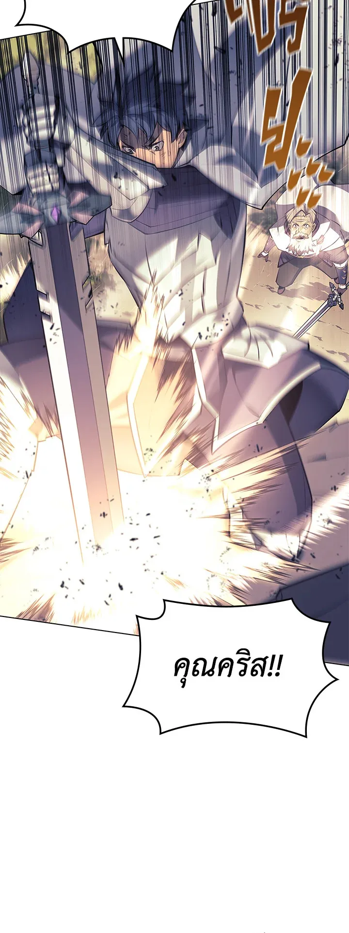 Overgeared ตอนที่ 103 หน้า 8