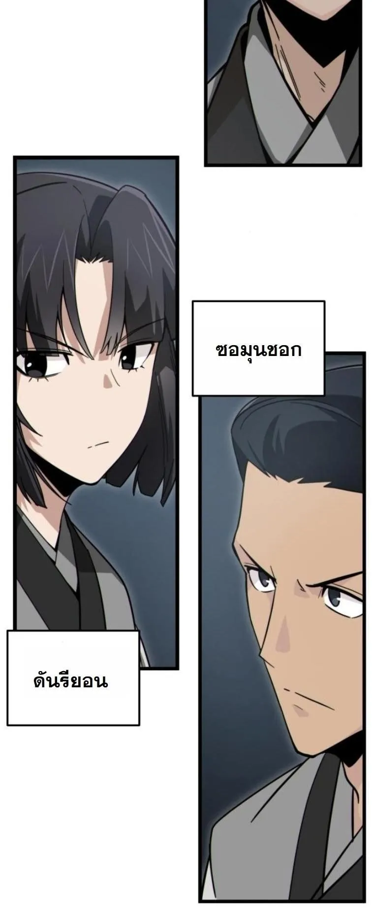 Initializing the Sect System ตอนที่ 11 หน้า 24