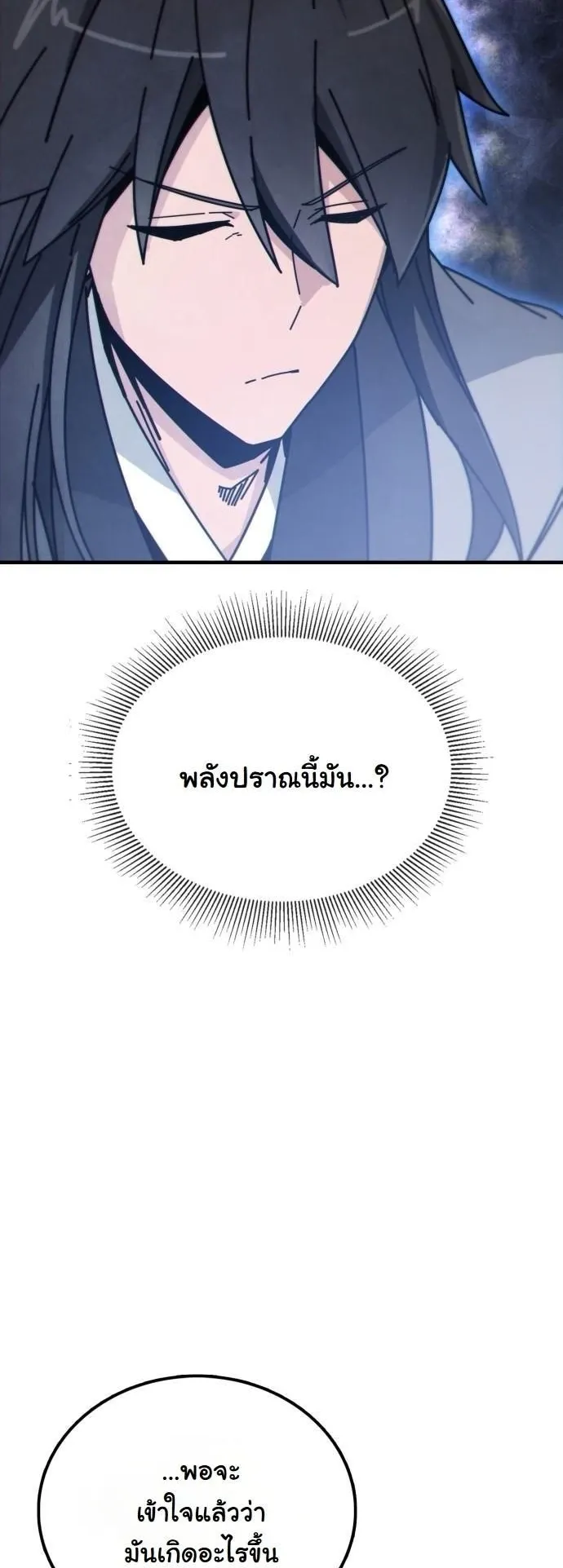 Initializing the Sect System ตอนที่ 2 หน้า 109