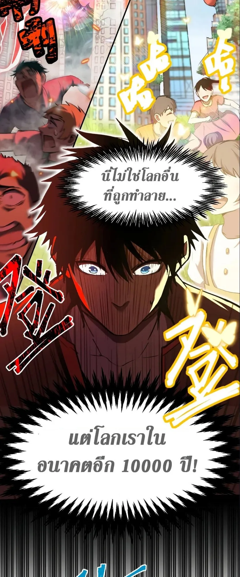 Logging 10000 Years into the Future ตอนที่ 6 หน้า 26
