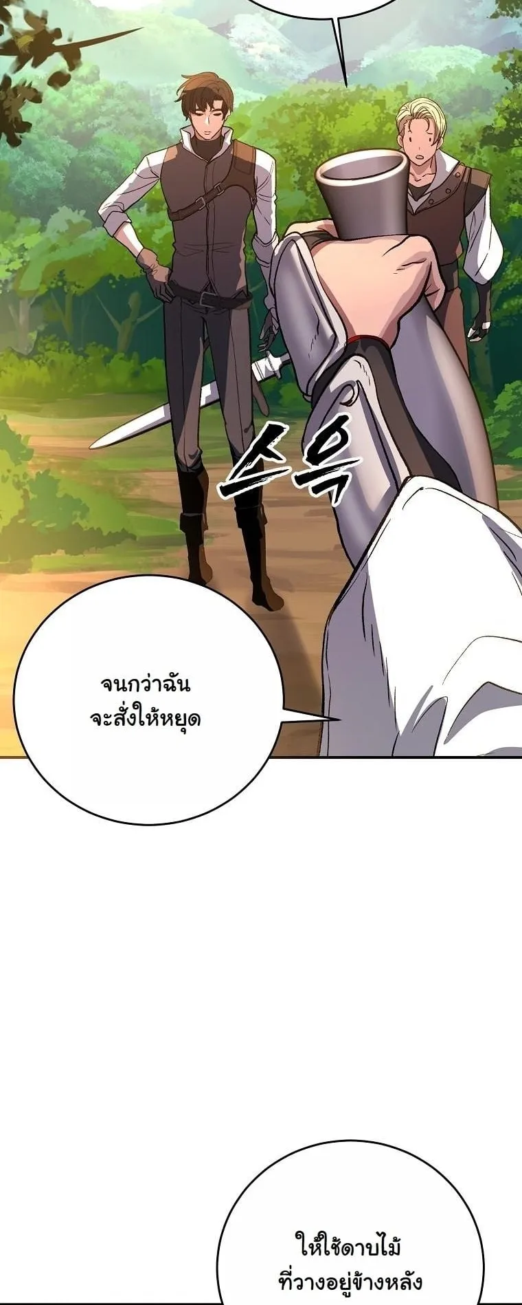 The Returnee’s Hidden Strategy Stream ตอนที่ 13 หน้า 33