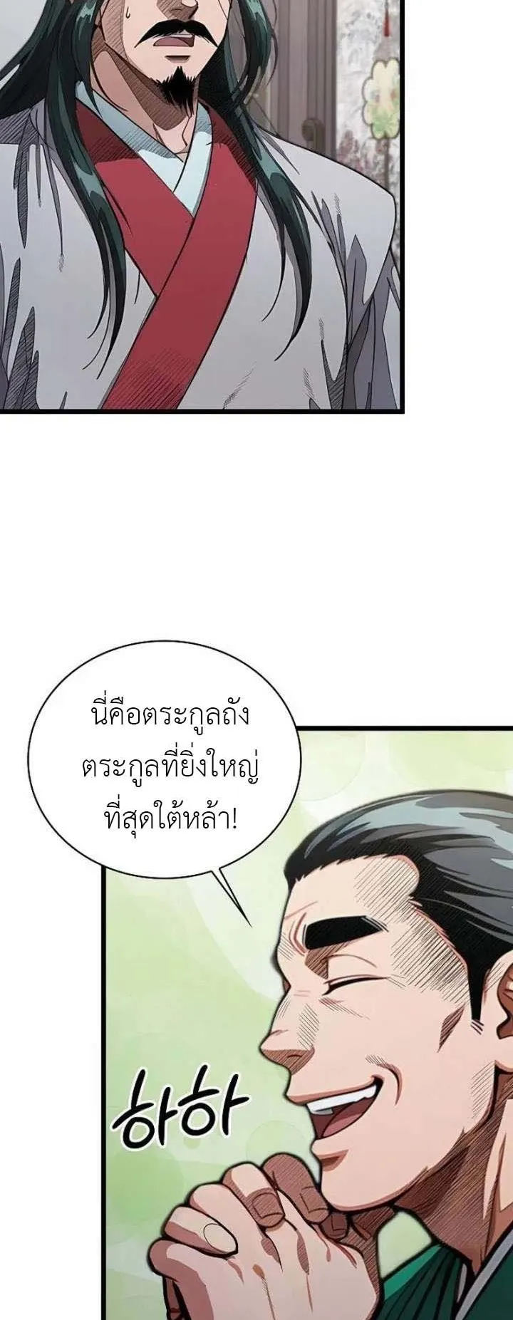 The Divine Sword of the Demonic Path ตอนที่ 21 หน้า 27