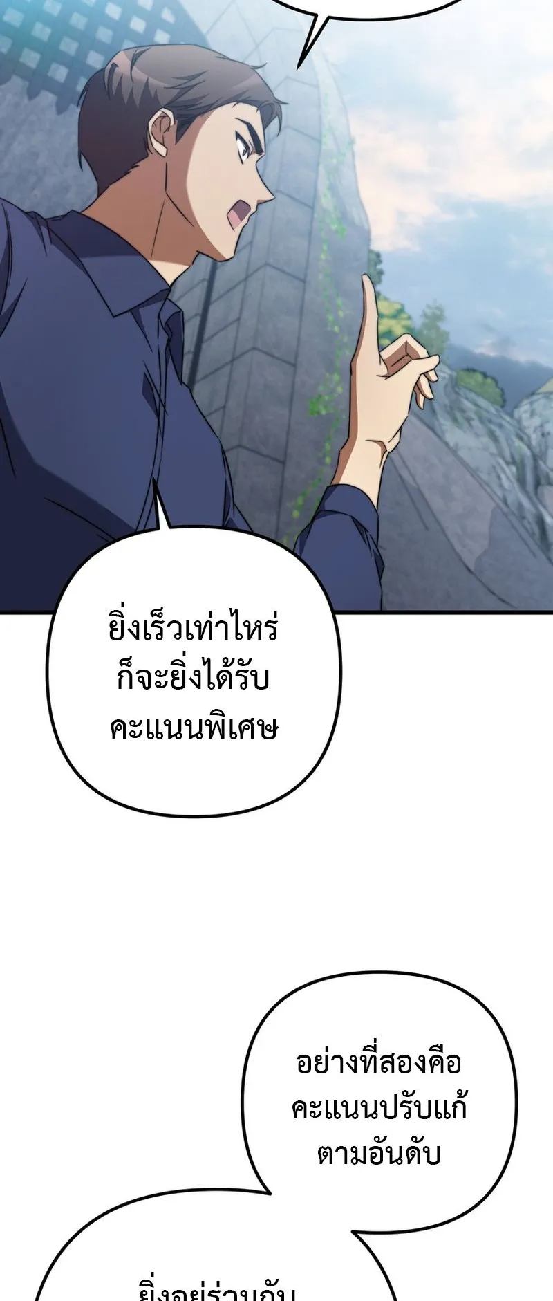 The Returned Extra Becomes a Genius ตอนที่ 5 หน้า 66