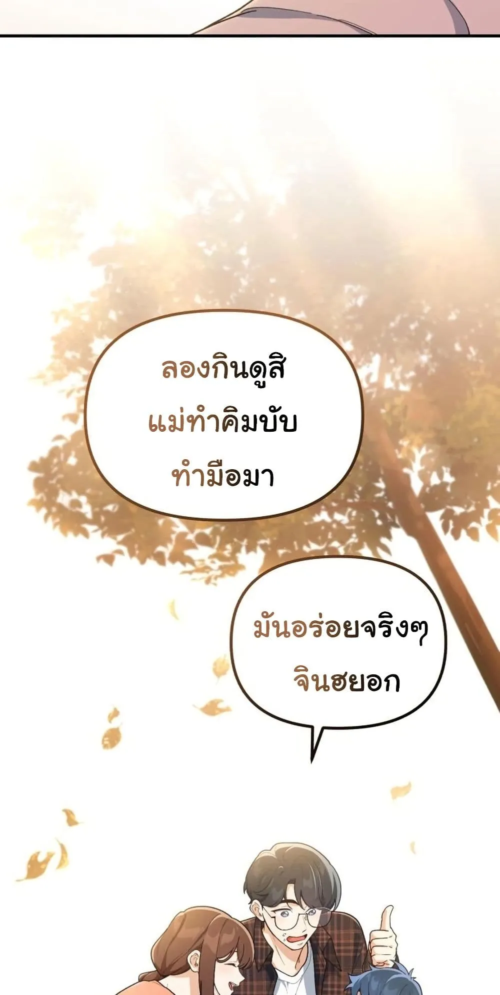 The Genius Wants to be Ordinary! ตอนที่ 3 หน้า 34