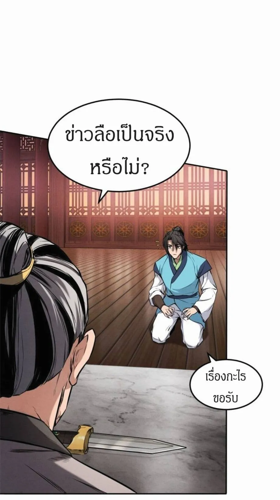 Reincarnated Escort Warrior ตอนที่ 2 หน้า 57