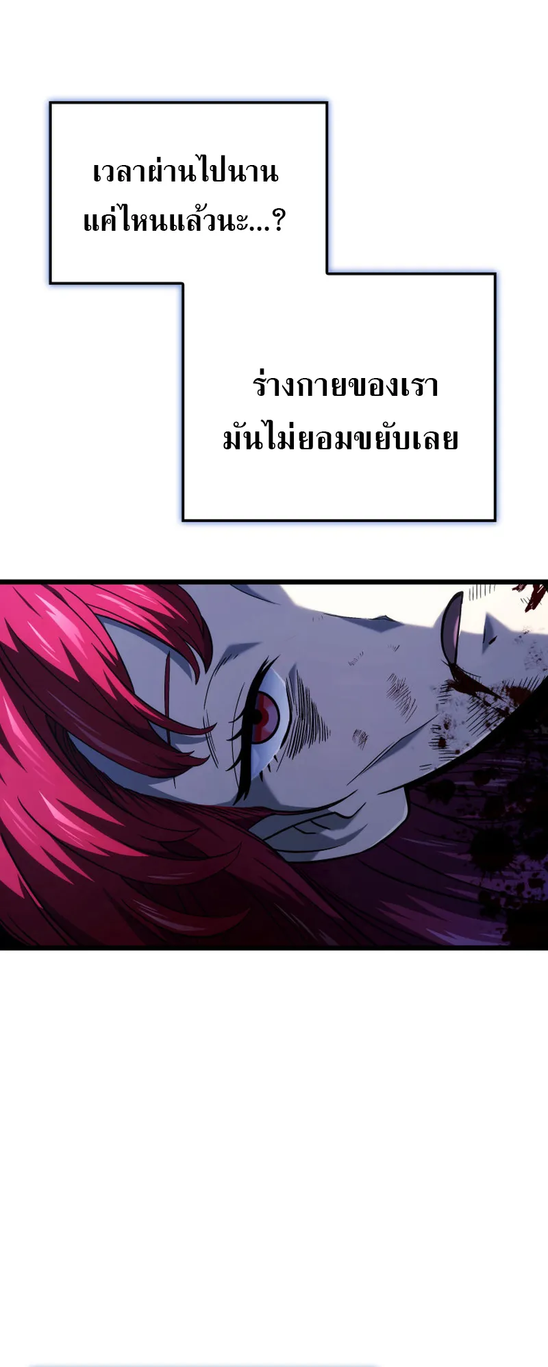 Revenge of the Iron-Blooded Sword Hound ตอนที่ 106 หน้า 5