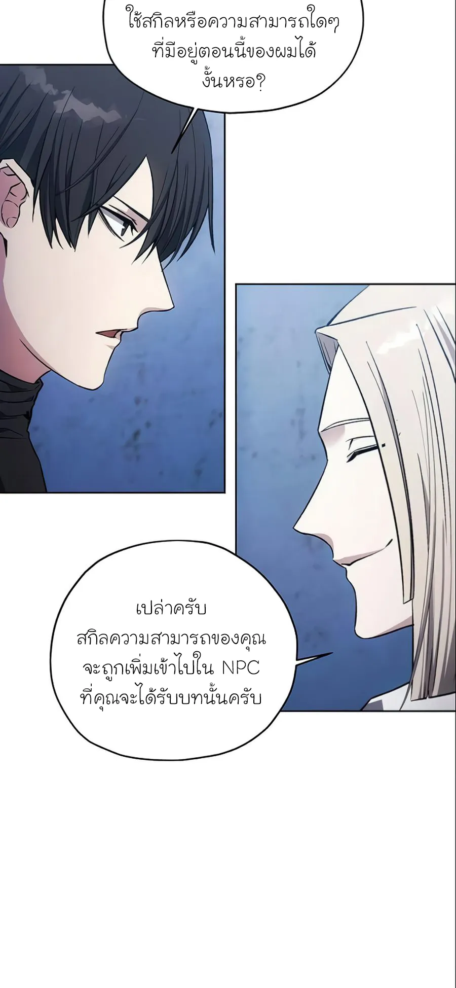 How To Live As a Villain ตอนที่ 13 หน้า 52