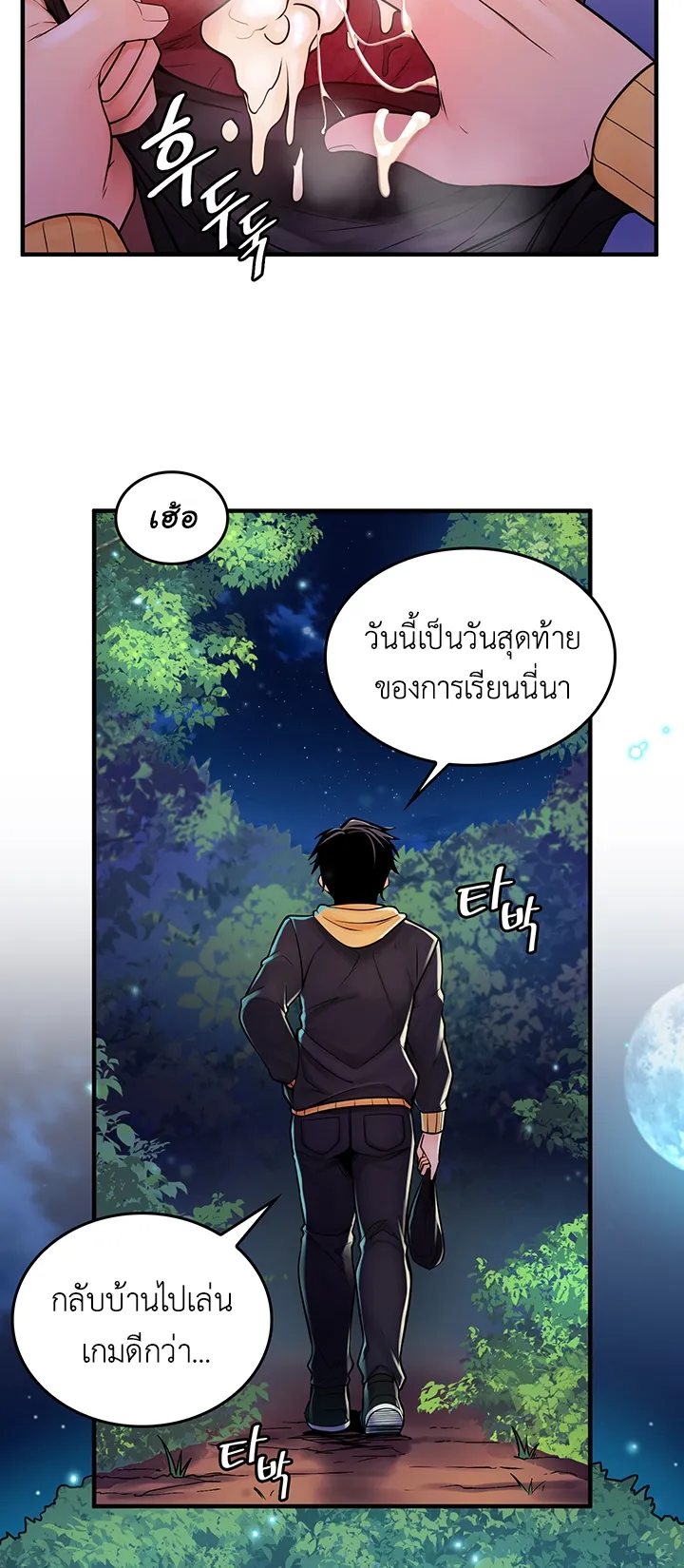 Fucked the World Tree ตอนที่ 1 หน้า 23