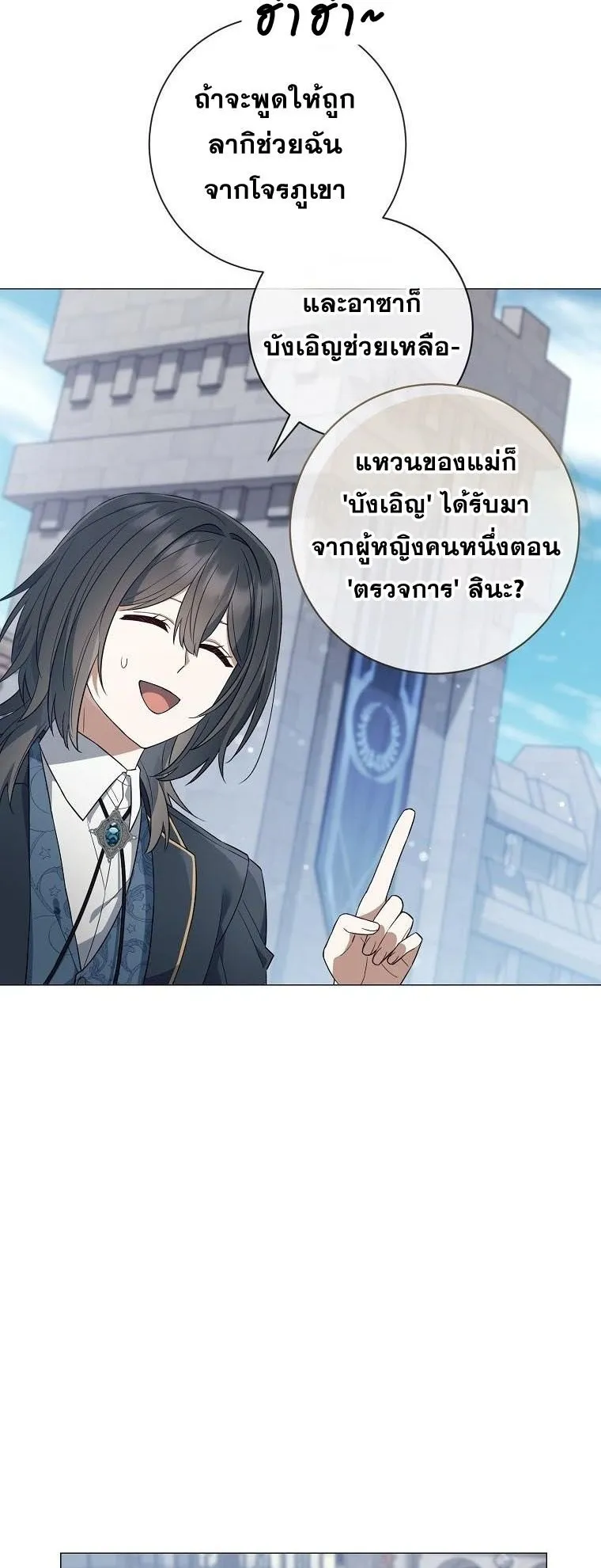 Magic Lord ตอนที่ 15 หน้า 5
