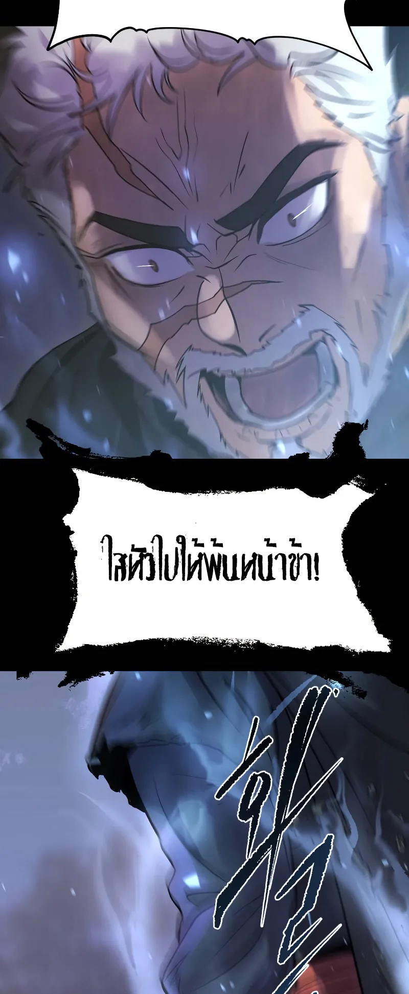 Chronicles of the Demon Faction ตอนที่ 2 หน้า 51