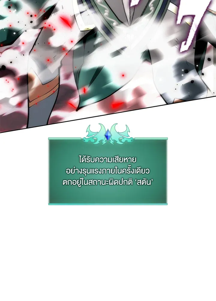 Overgeared ตอนที่ 243 หน้า 138