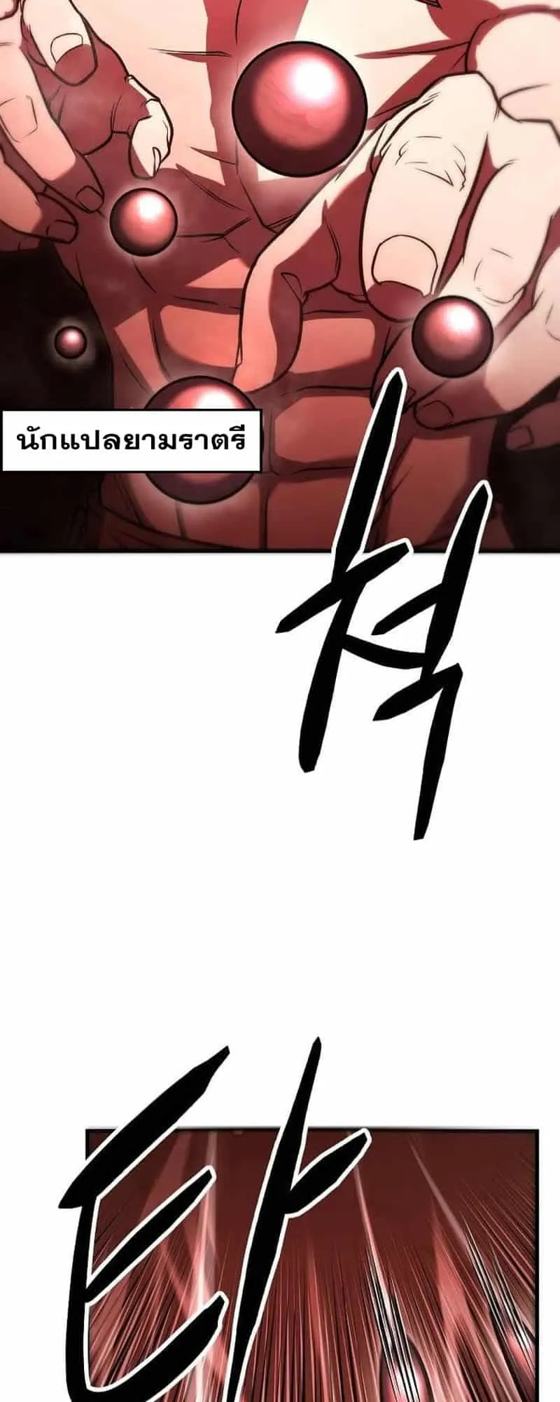 Disciple of the Three Kings ตอนที่ 3 หน้า 64