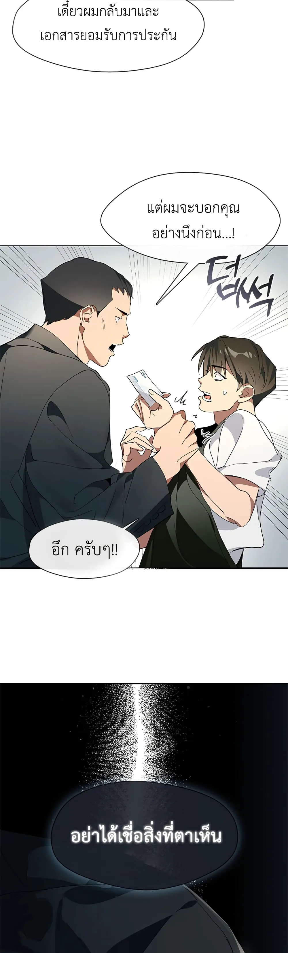 Afterlife Diner ตอนที่ 2 หน้า 28