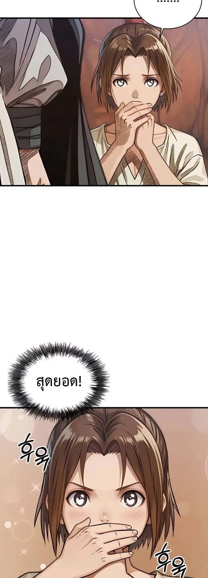 The Divine Sword of the Demonic Path ตอนที่ 19 หน้า 15