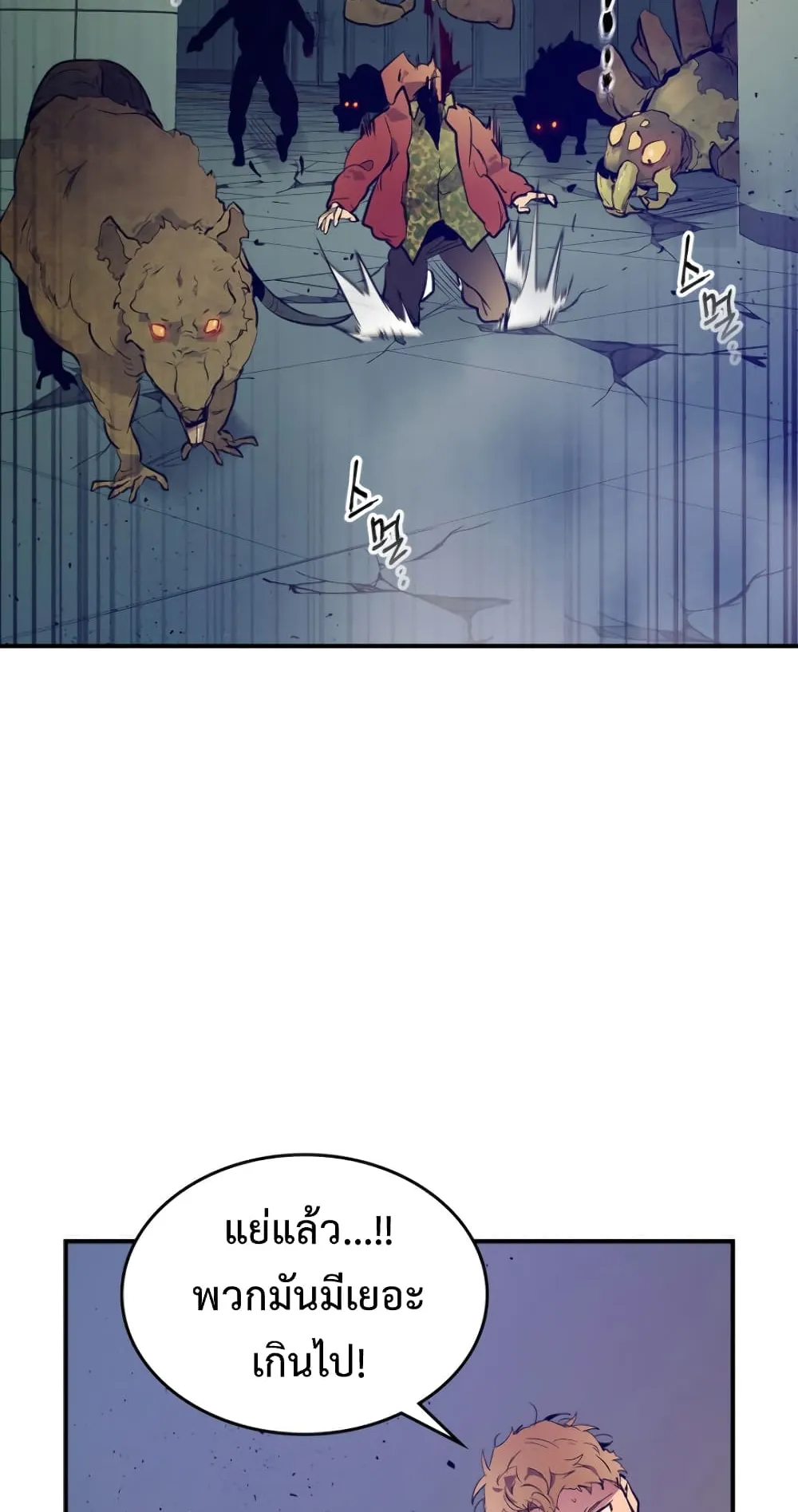 Leveling With the Gods ตอนที่ 8 หน้า 78