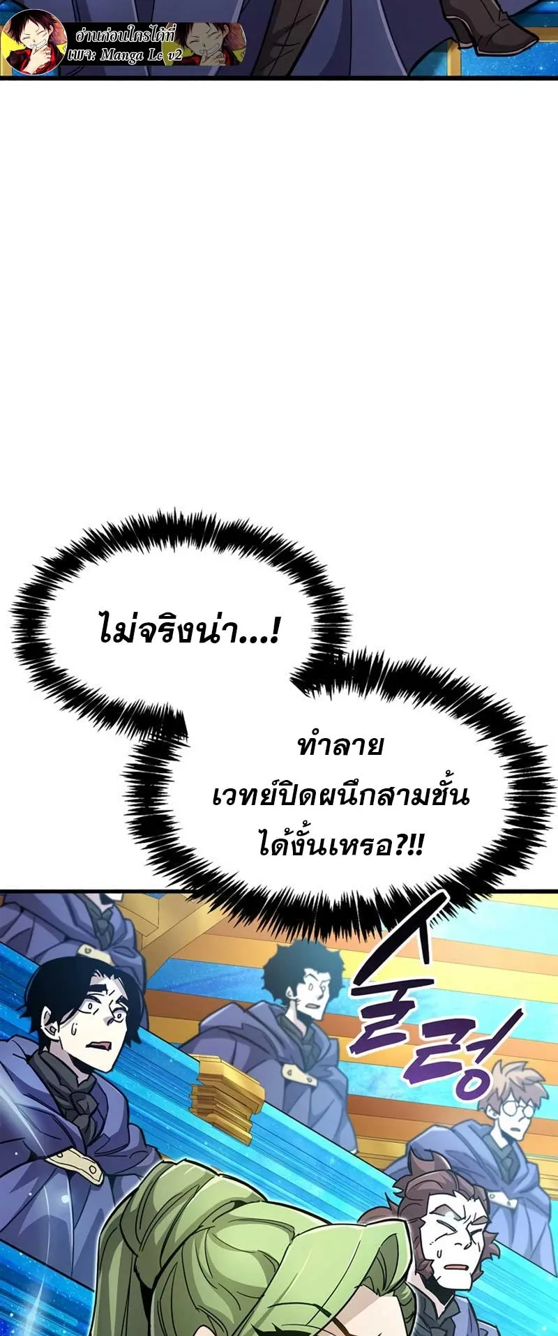 The Player Hides His Past ตอนที่ 31 หน้า 10
