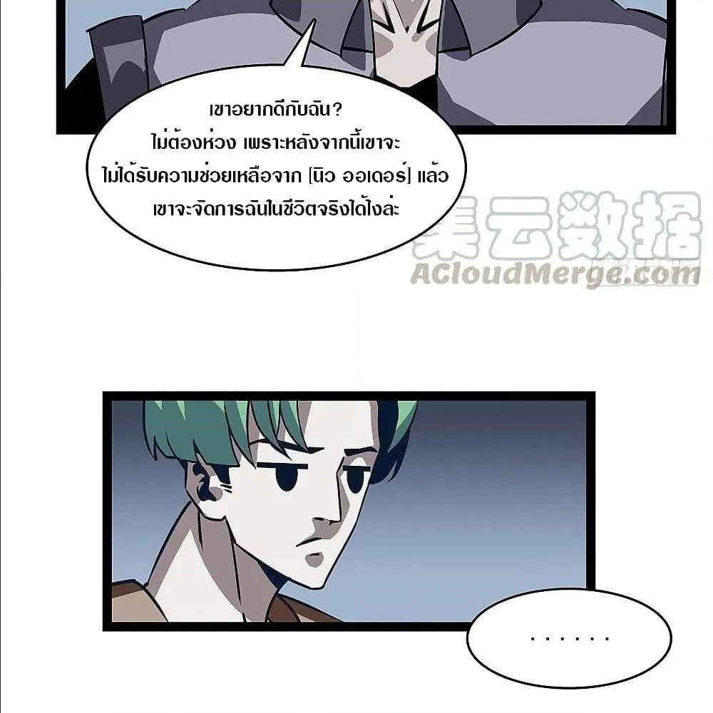 It All Starts With Playing Game Seriously ตอนที่ 6 หน้า 6