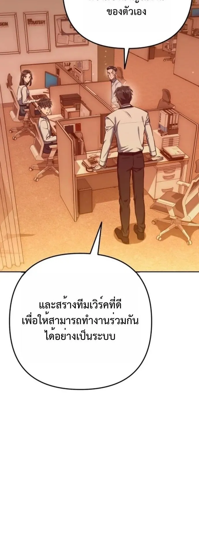The Art of Leaving Work on Time ตอนที่ 2 หน้า 36