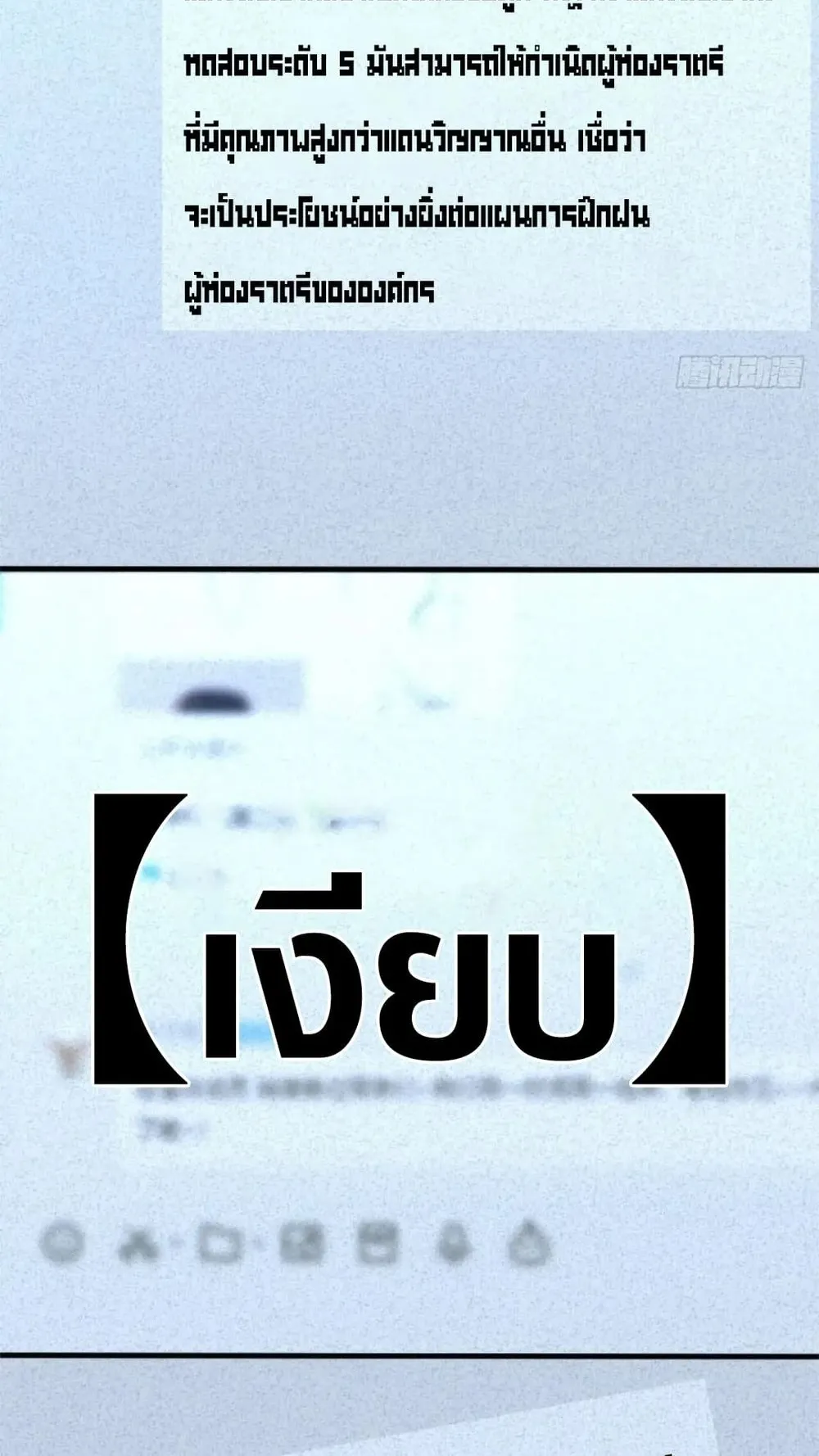 Spirit Realm Walker ตอนที่ 25 หน้า 19