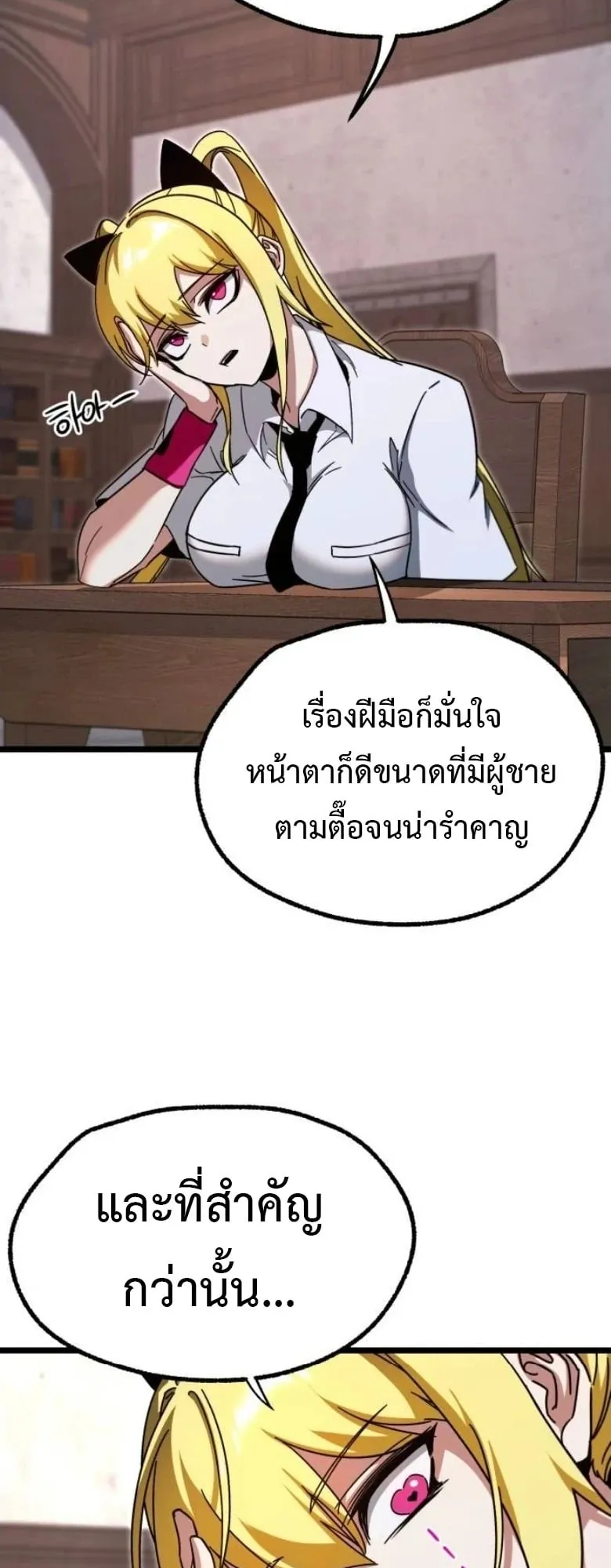 I Took Over The Academy With a Single Sashimi Knife ตอนที่ 53 หน้า 32