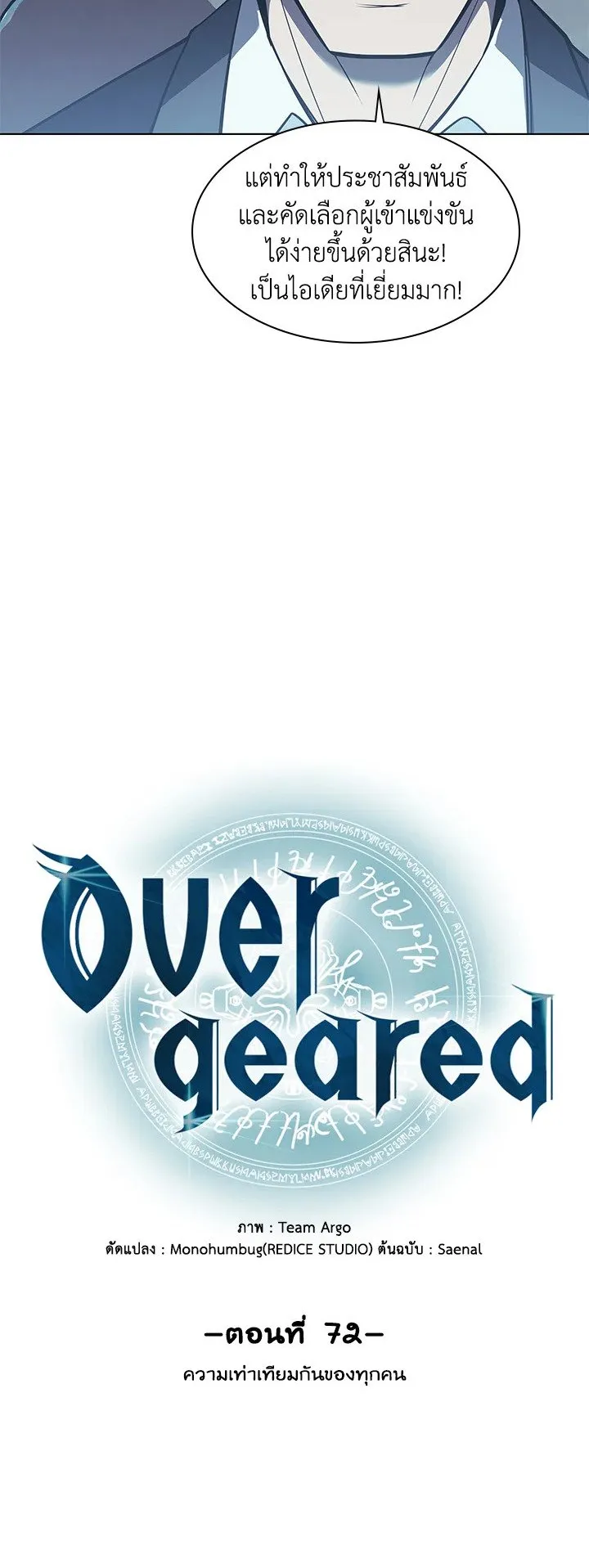 Overgeared ตอนที่ 72 หน้า 23