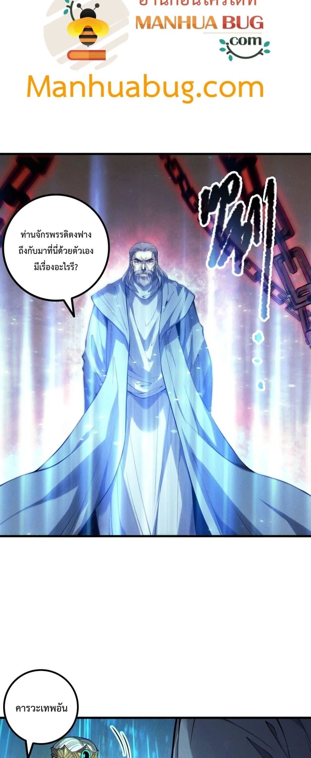 Disastrous Necromancer ตอนที่ 178 หน้า 23