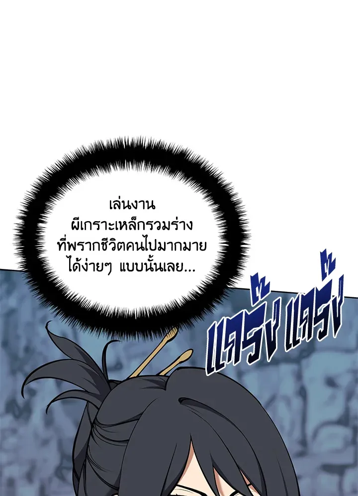 Overgeared ตอนที่ 264 หน้า 57
