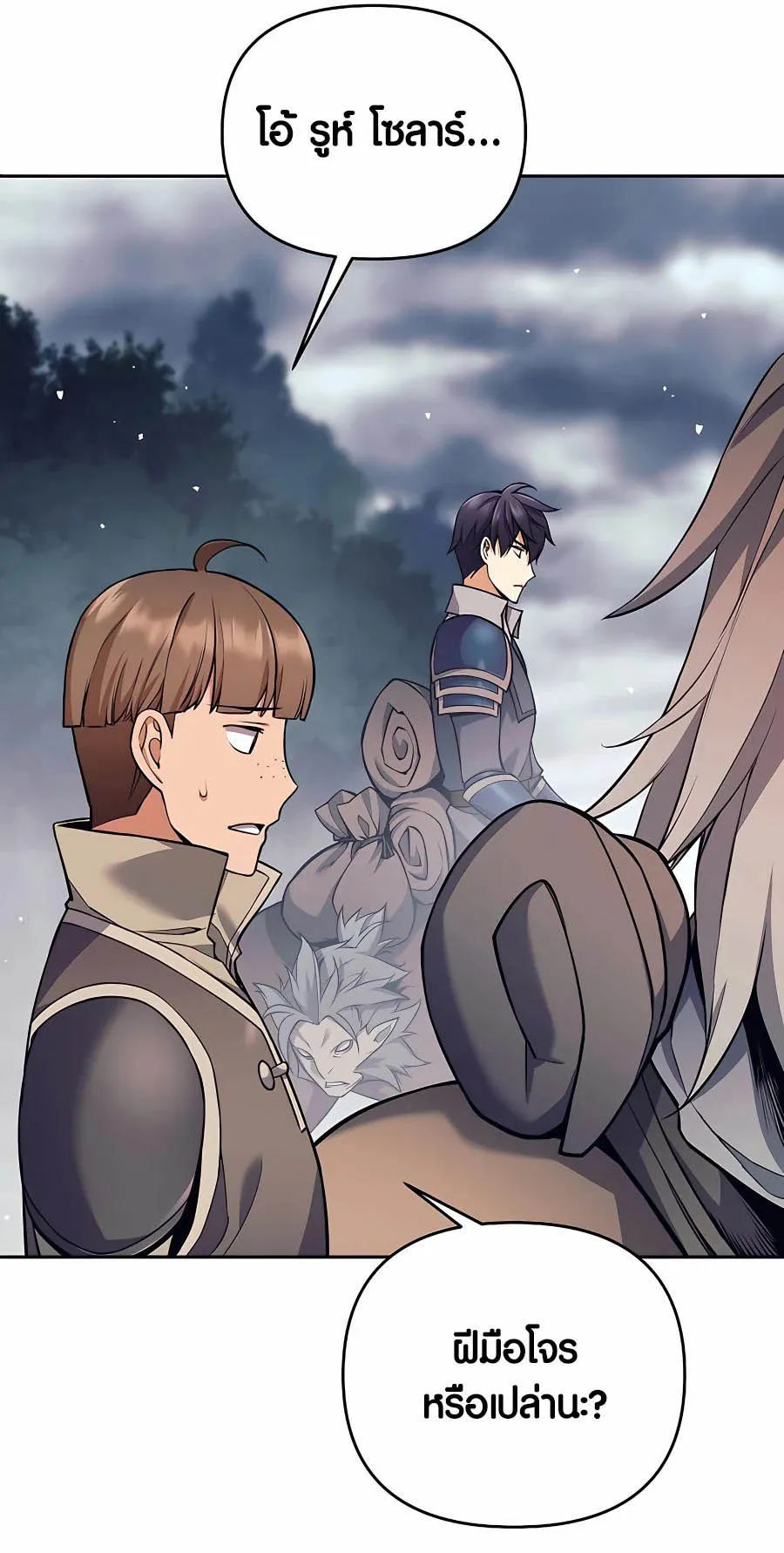 Trash of A Dark Fantasy ตอนที่ 7 หน้า 55