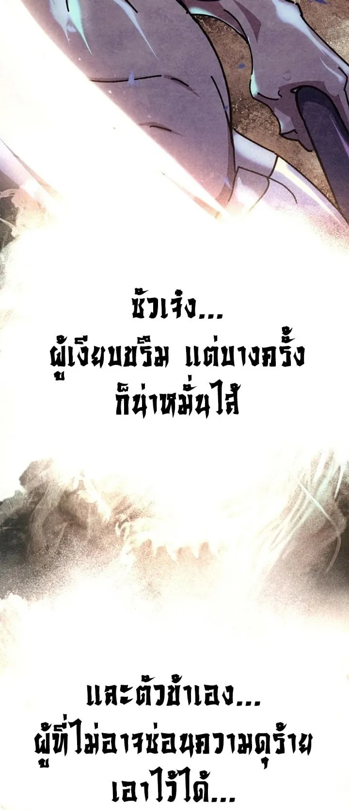 The Great Sage of the Namgung Clan ตอนที่ 1 หน้า 12