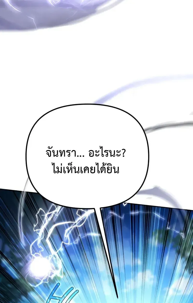 Raising Villains the Right Way ตอนที่ 3 หน้า 63