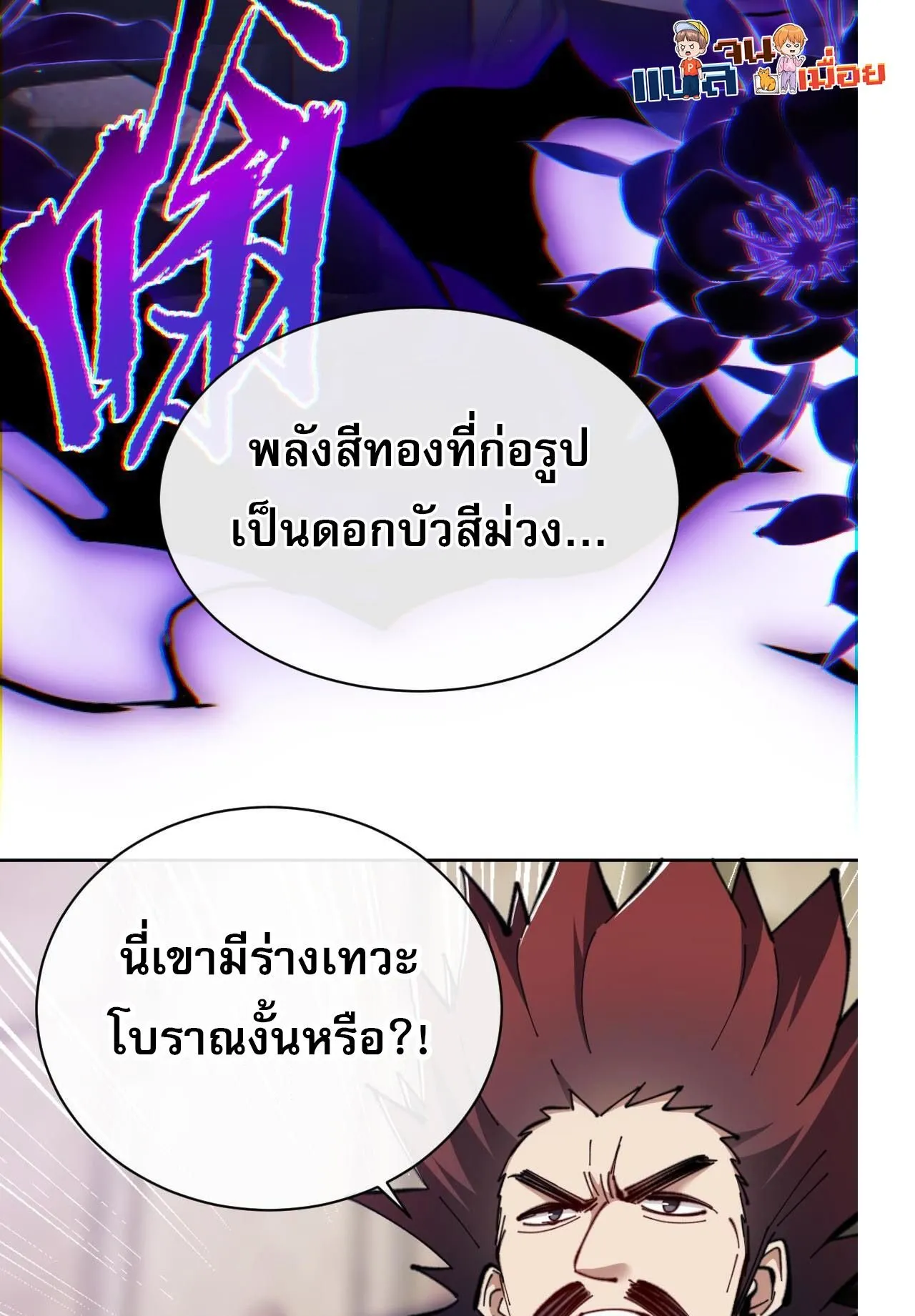 Devious Son of Heaven ตอนที่ 27 หน้า 65