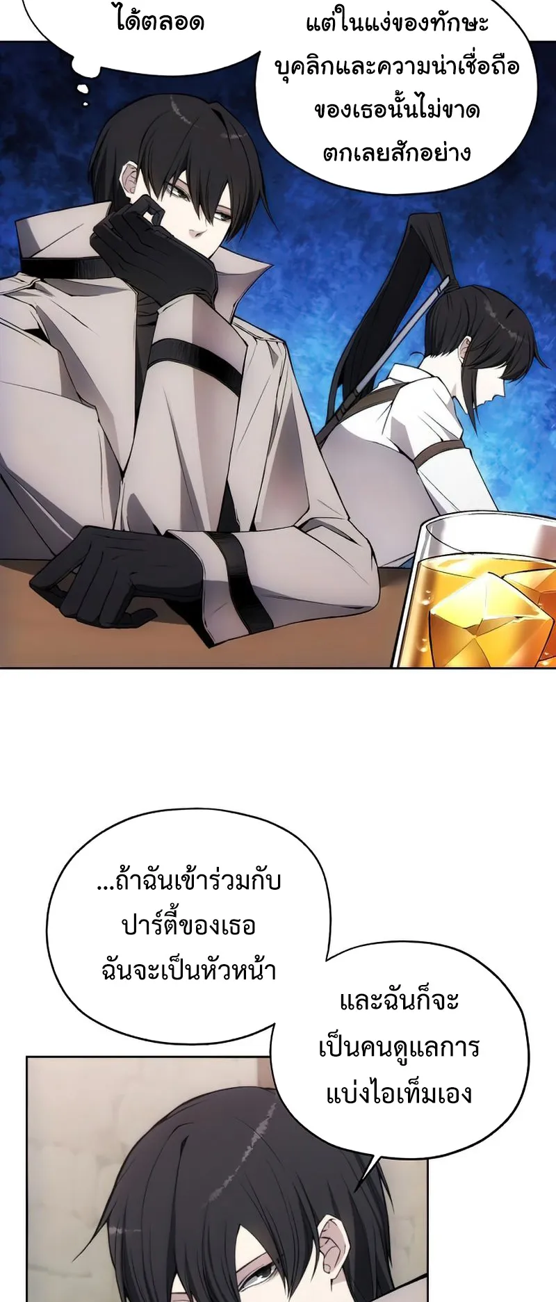 How To Live As a Villain ตอนที่ 30 หน้า 34