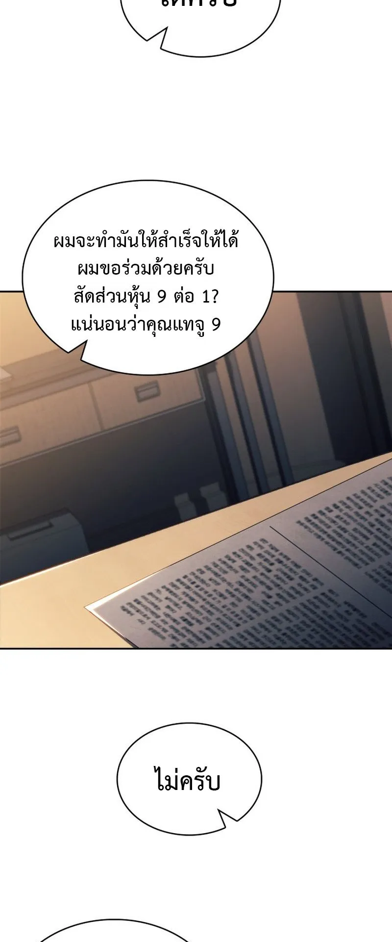 The Chairman of Pharmaceutical Company Is a Poison King ตอนที่ 15 หน้า 29