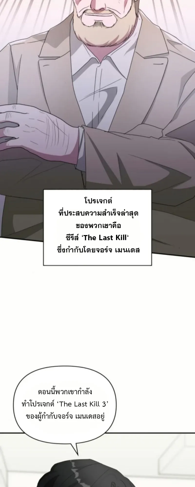 I Was Immediately Mistaken for a Monster Genius Actor ตอนที่ 76 หน้า 46