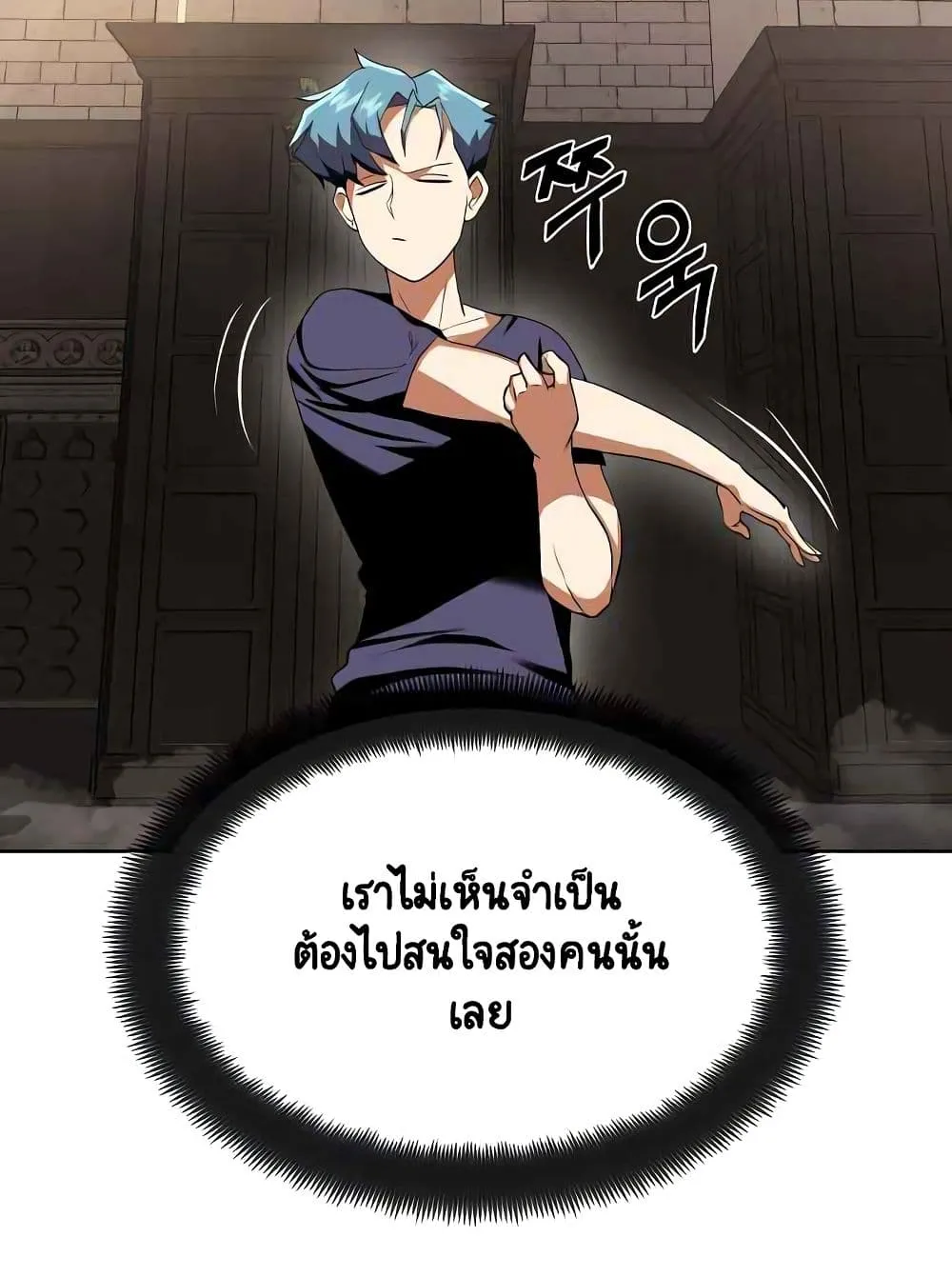 The Lazy Lord Masters the Sword ตอนที่ 6 หน้า 20