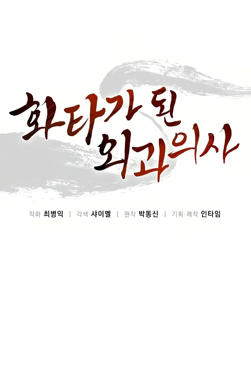 I Reincarnated as a Legendary Surgeon ตอนที่ 4 หน้า 9