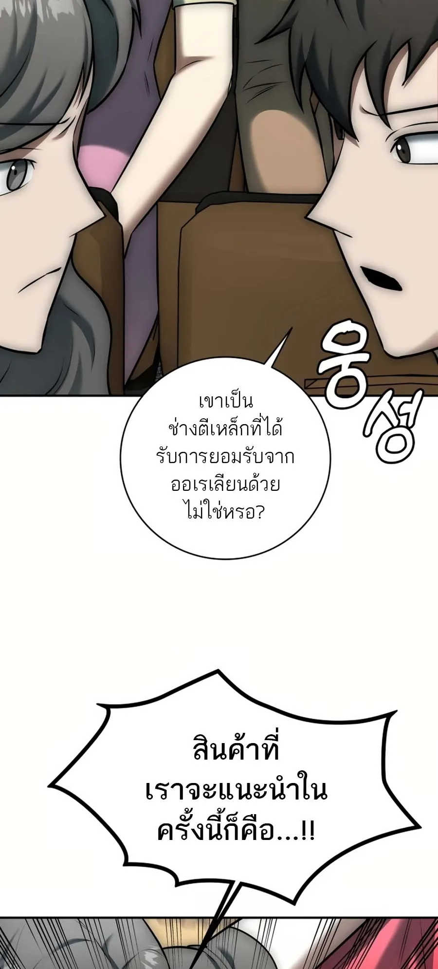 Subscribed To The Transcendental Channels ตอนที่ 13 หน้า 20