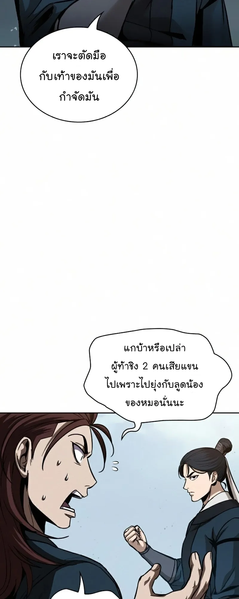 Nano Machine Chapter 84 หน้า 15
