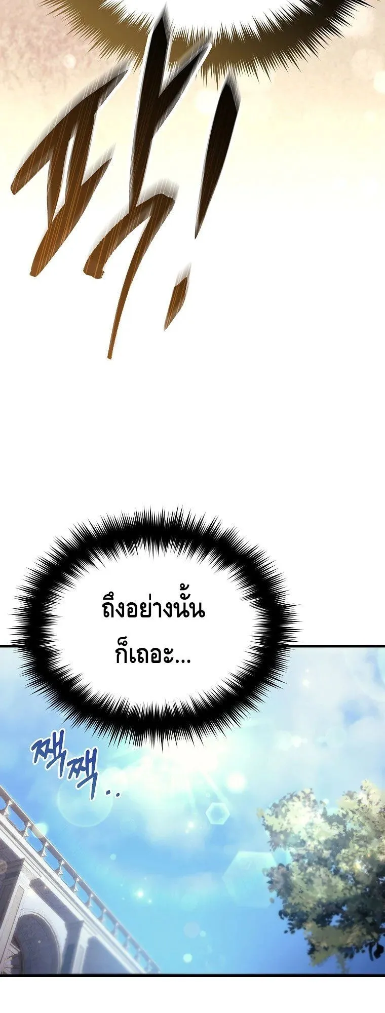 The Genius Blacksmith’s Game ตอนที่ 6 หน้า 76