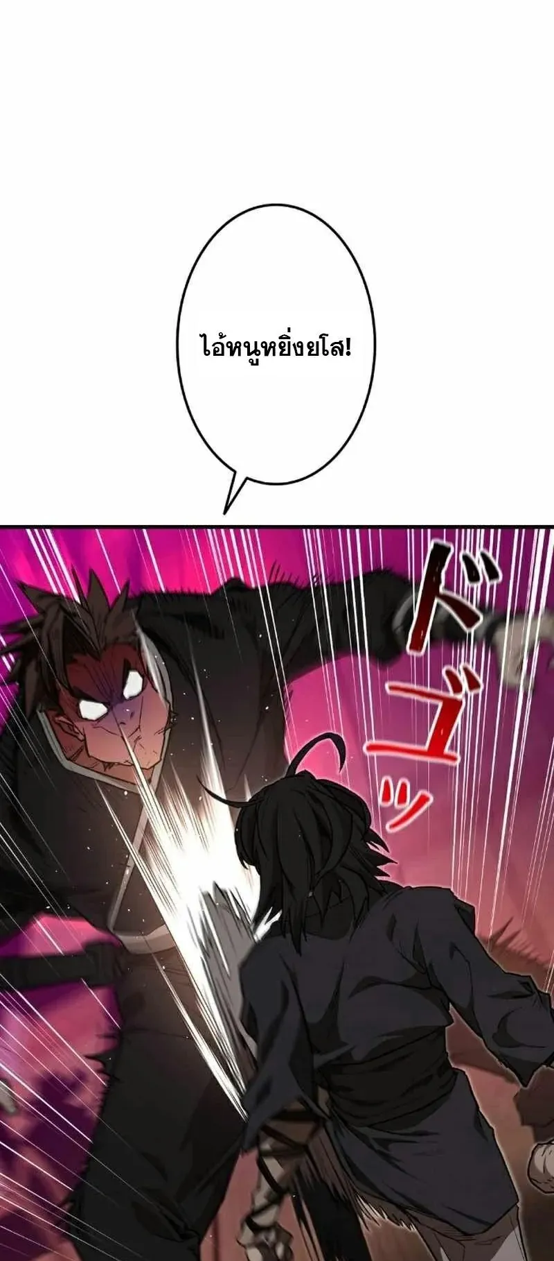 Unrivaled Spear Ghost ตอนที่ 5 หน้า 47