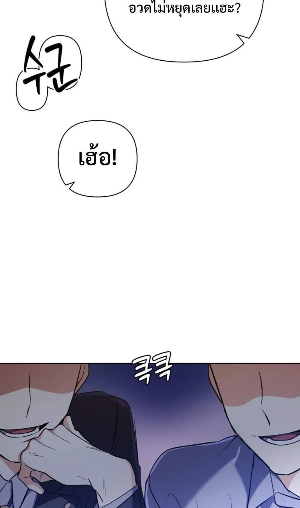 The Return of the Mythical Archmage ตอนที่ 17 หน้า 14