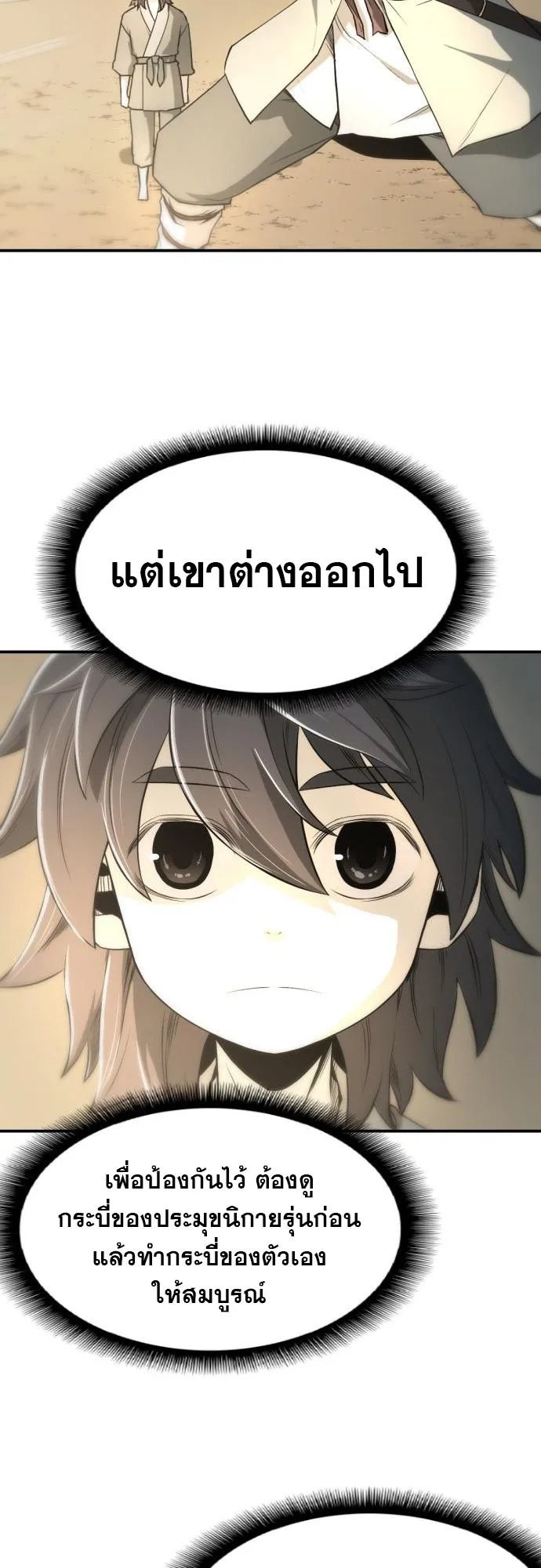 Flash Sword ตอนที่ 4 หน้า 35