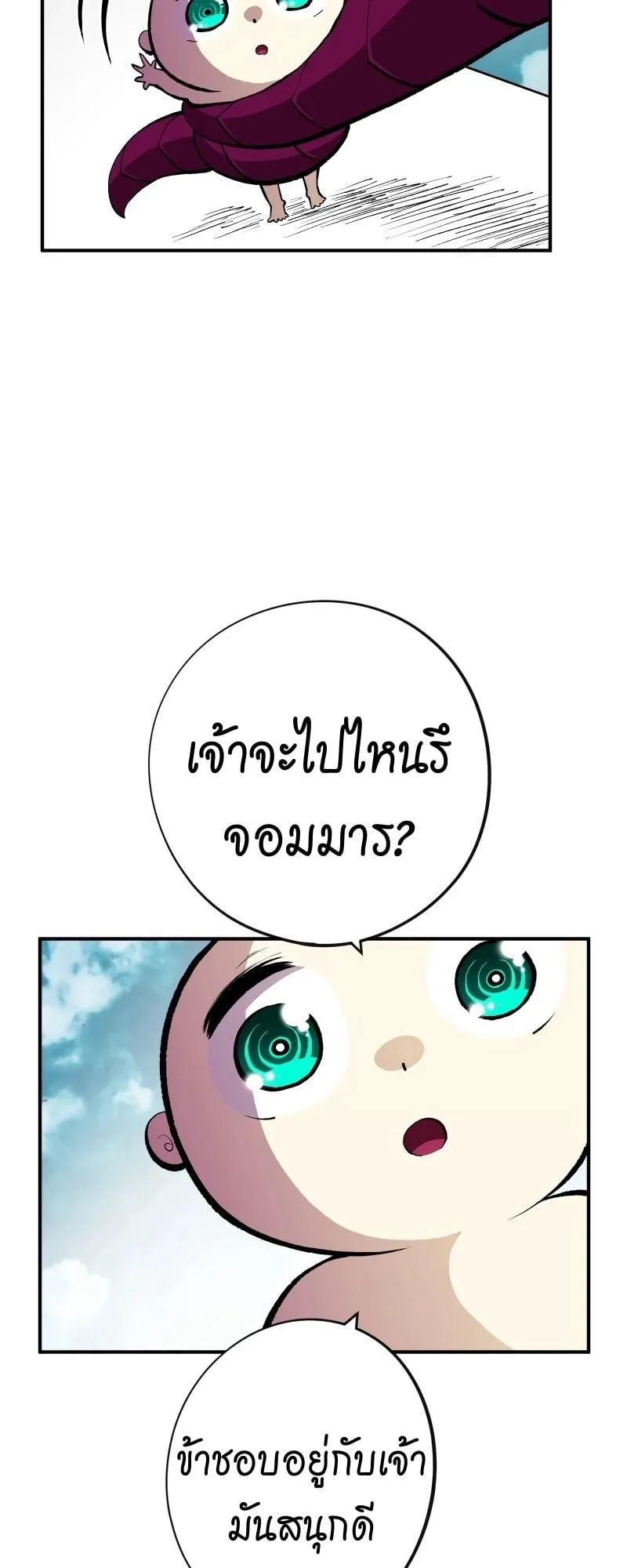 Ninja Reincarnation Fuuma Kotarou’s Quest to Reclaim His Humanity ตอนที่ 17 หน้า 49