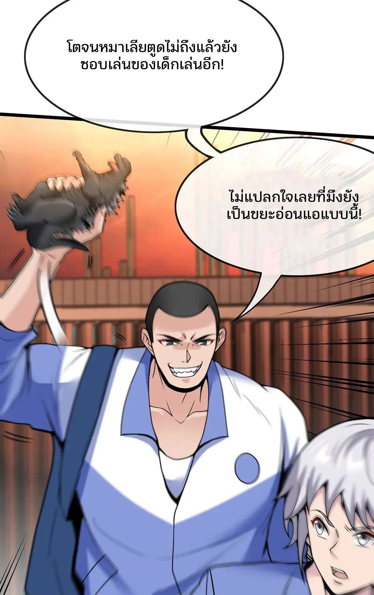 Reborn As A Monster ตอนที่ 1 หน้า 25