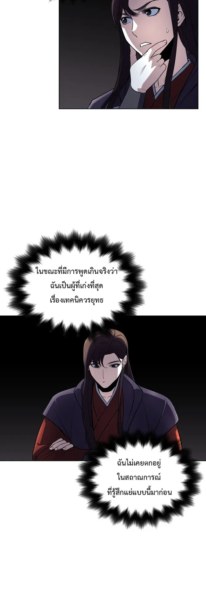I Reincarnated As The Crazed Heir ตอนที่ 1 หน้า 39