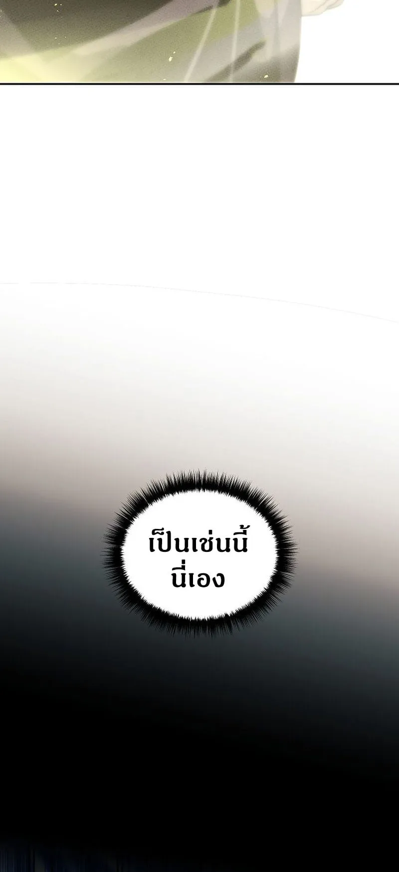 The Divine Demon’s Grand Ascension ตอนที่ 7 หน้า 49