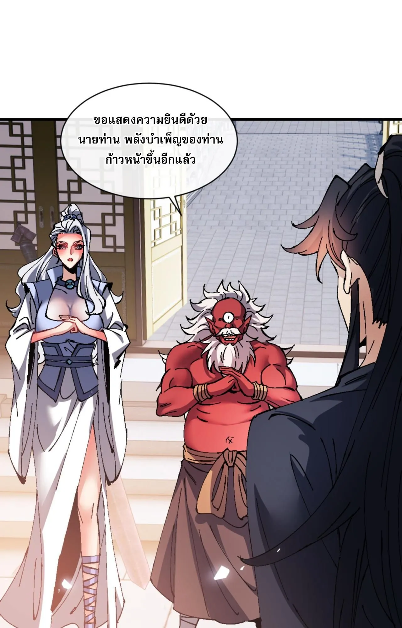 Devious Son of Heaven ตอนที่ 138 หน้า 63