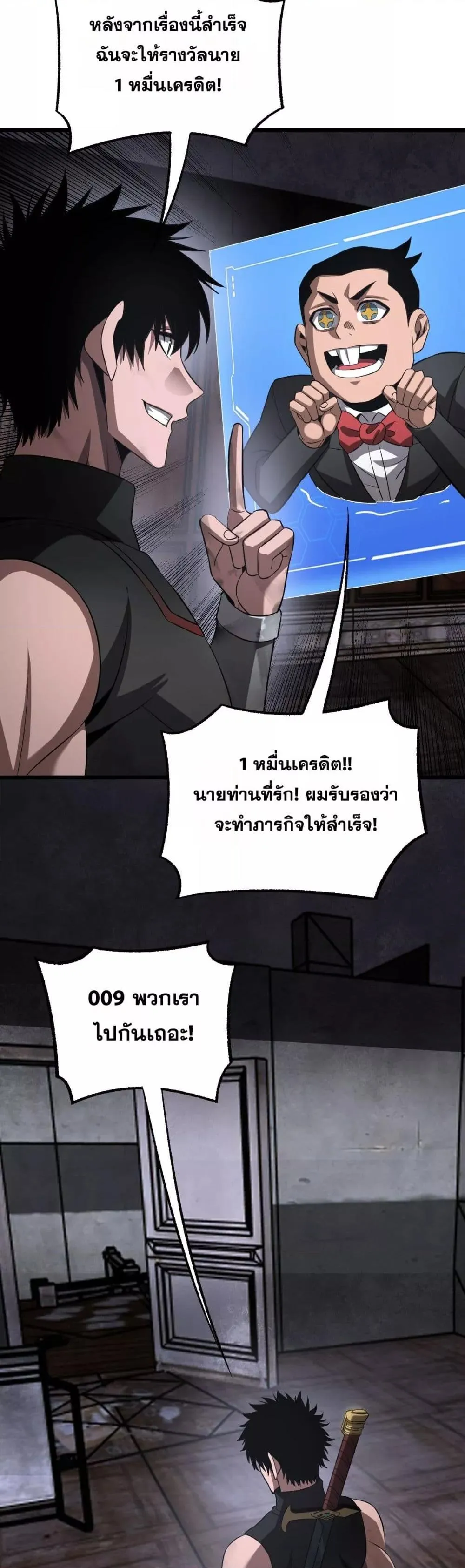 Doomsday Sword God ตอนที่ 75 หน้า 39